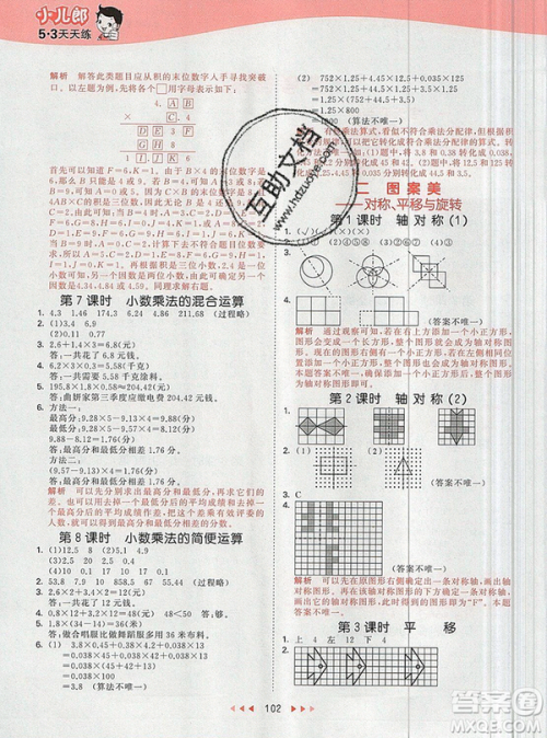 2019年53天天练小学数学五年级上册青岛版参考答案