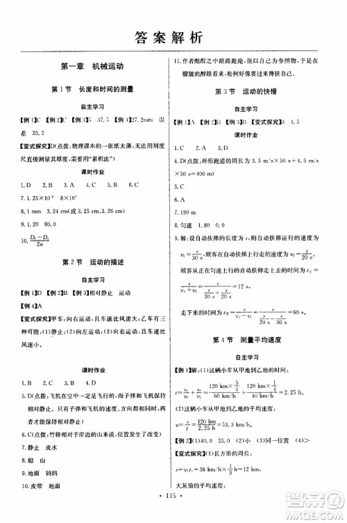 2019新版长江全能学案同步练习册物理八年级上册人教版参考答案