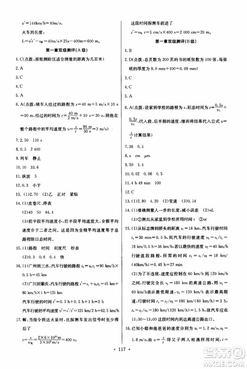 2019新版长江全能学案同步练习册物理八年级上册人教版参考答案