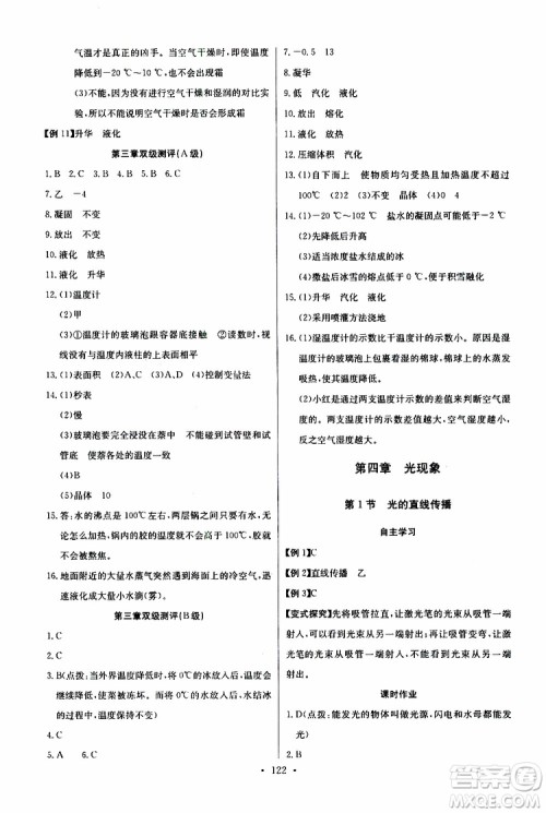 2019新版长江全能学案同步练习册物理八年级上册人教版参考答案