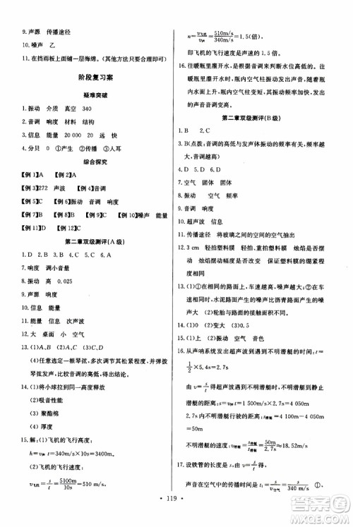 2019新版长江全能学案同步练习册物理八年级上册人教版参考答案