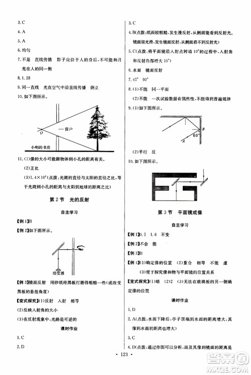 2019新版长江全能学案同步练习册物理八年级上册人教版参考答案