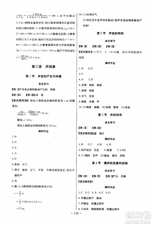 2019新版长江全能学案同步练习册物理八年级上册人教版参考答案