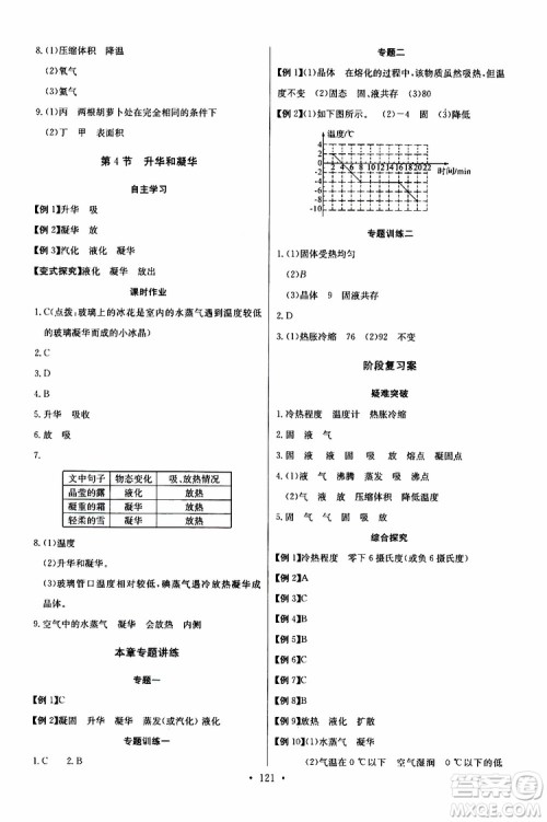 2019新版长江全能学案同步练习册物理八年级上册人教版参考答案