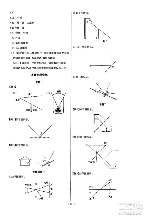 2019新版长江全能学案同步练习册物理八年级上册人教版参考答案