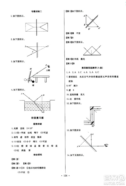 2019新版长江全能学案同步练习册物理八年级上册人教版参考答案