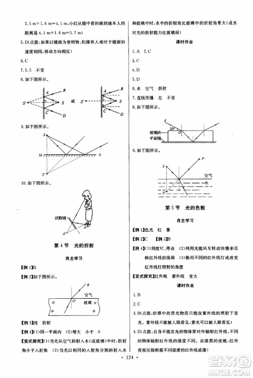 2019新版长江全能学案同步练习册物理八年级上册人教版参考答案