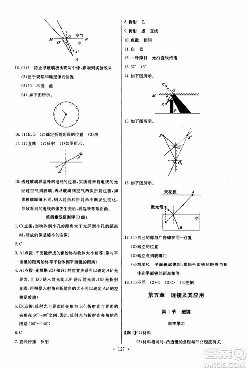 2019新版长江全能学案同步练习册物理八年级上册人教版参考答案