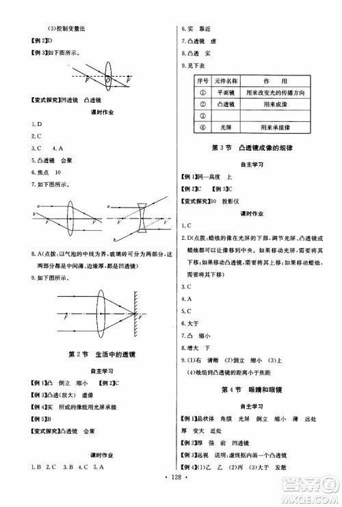 2019新版长江全能学案同步练习册物理八年级上册人教版参考答案