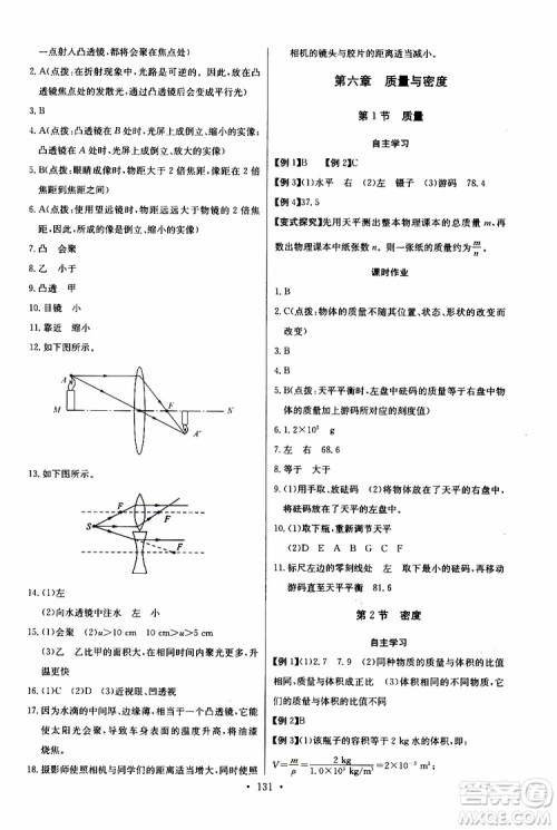 2019新版长江全能学案同步练习册物理八年级上册人教版参考答案