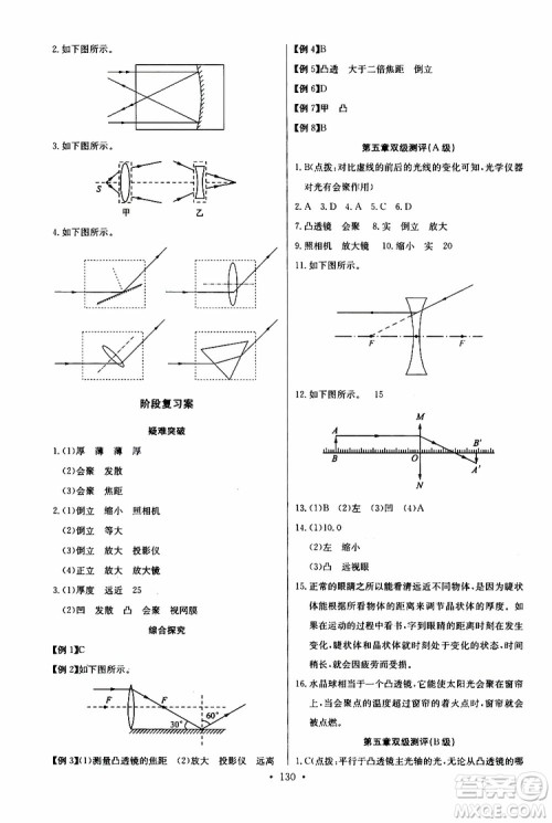 2019新版长江全能学案同步练习册物理八年级上册人教版参考答案