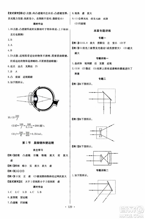 2019新版长江全能学案同步练习册物理八年级上册人教版参考答案