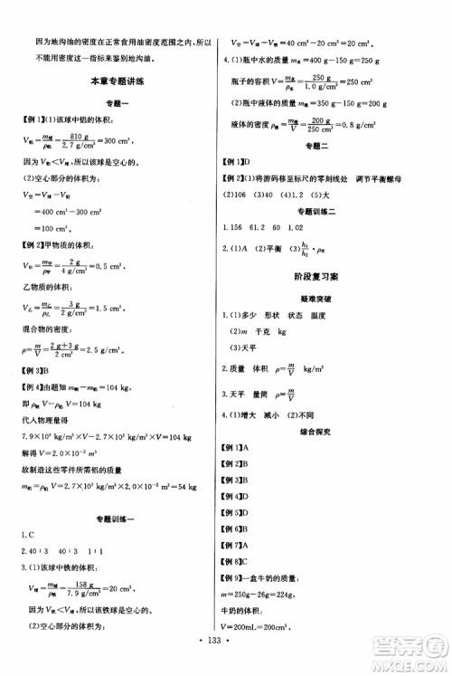 2019新版长江全能学案同步练习册物理八年级上册人教版参考答案