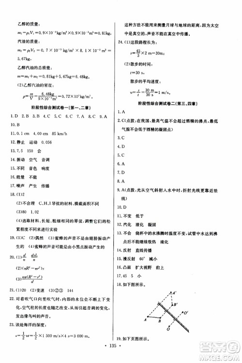 2019新版长江全能学案同步练习册物理八年级上册人教版参考答案