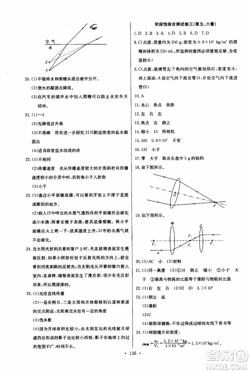 2019新版长江全能学案同步练习册物理八年级上册人教版参考答案