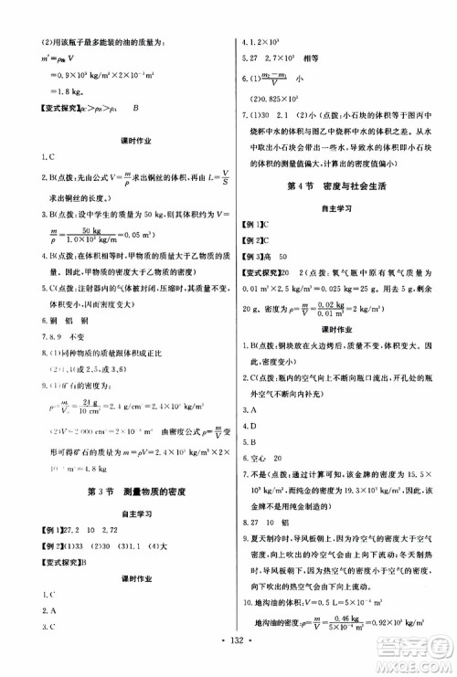 2019新版长江全能学案同步练习册物理八年级上册人教版参考答案