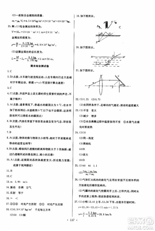 2019新版长江全能学案同步练习册物理八年级上册人教版参考答案