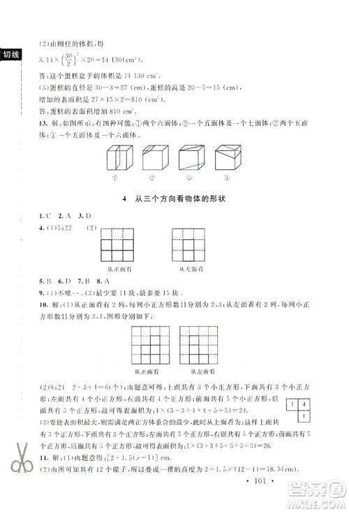 2019新课标同步单元练习七年级数学上册北师大版深圳专版答案 2019新课标同步单元练习七年级数学上册北师大版深圳专版答案