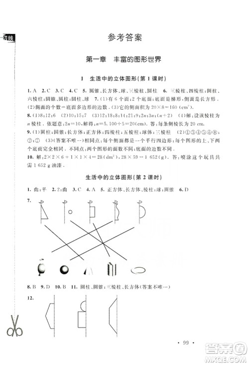 2019新课标同步单元练习七年级数学上册北师大版深圳专版答案 2019新课标同步单元练习七年级数学上册北师大版深圳专版答案
