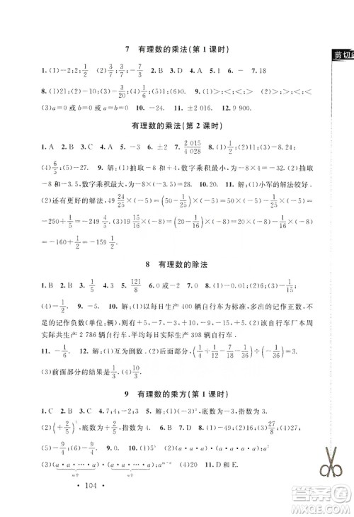 2019新课标同步单元练习七年级数学上册北师大版深圳专版答案 2019新课标同步单元练习七年级数学上册北师大版深圳专版答案