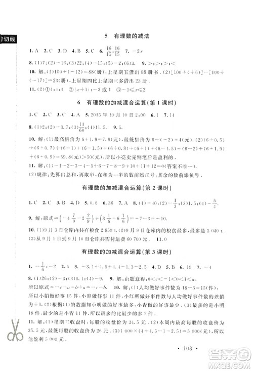 2019新课标同步单元练习七年级数学上册北师大版深圳专版答案 2019新课标同步单元练习七年级数学上册北师大版深圳专版答案