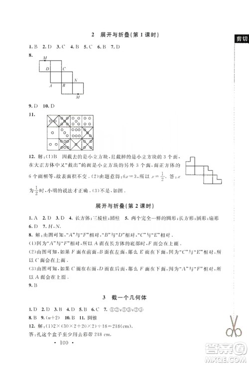 2019新课标同步单元练习七年级数学上册北师大版深圳专版答案 2019新课标同步单元练习七年级数学上册北师大版深圳专版答案