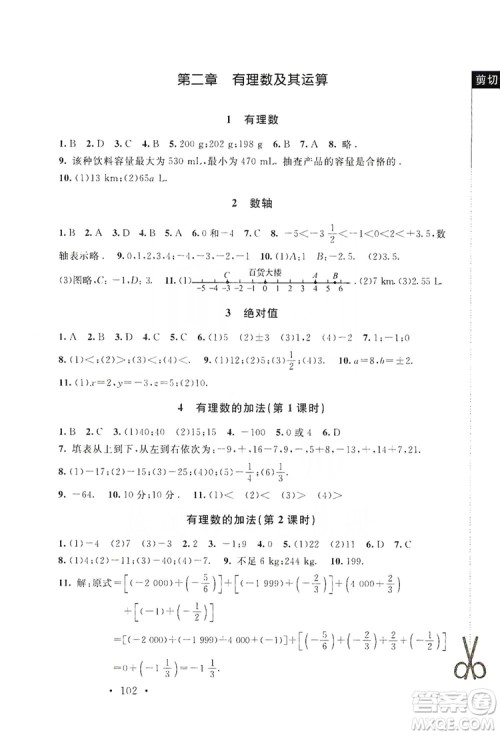 2019新课标同步单元练习七年级数学上册北师大版深圳专版答案 2019新课标同步单元练习七年级数学上册北师大版深圳专版答案