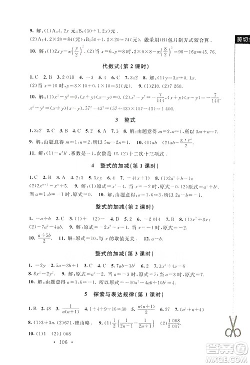 2019新课标同步单元练习七年级数学上册北师大版深圳专版答案 2019新课标同步单元练习七年级数学上册北师大版深圳专版答案