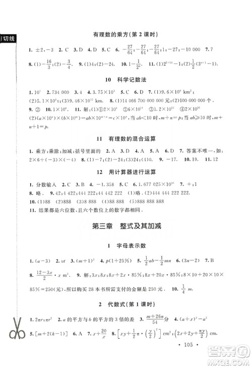 2019新课标同步单元练习七年级数学上册北师大版深圳专版答案 2019新课标同步单元练习七年级数学上册北师大版深圳专版答案
