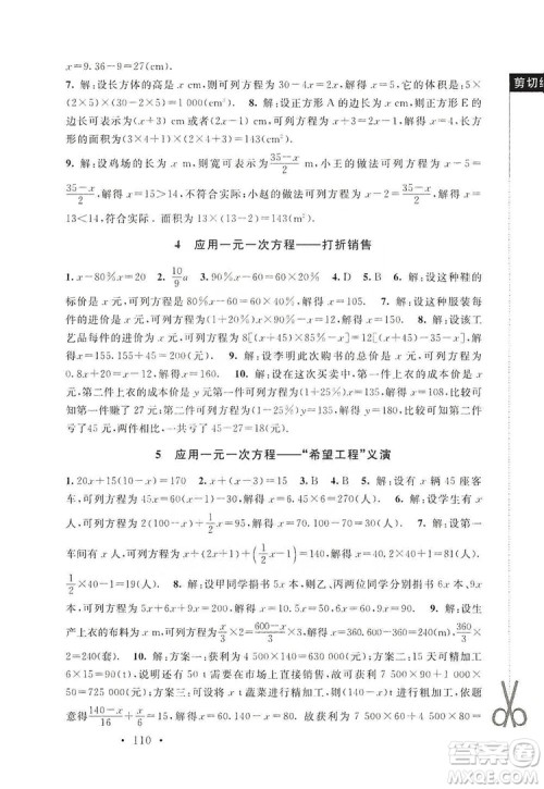 2019新课标同步单元练习七年级数学上册北师大版深圳专版答案 2019新课标同步单元练习七年级数学上册北师大版深圳专版答案