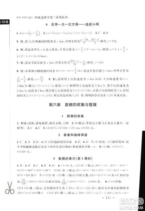 2019新课标同步单元练习七年级数学上册北师大版深圳专版答案 2019新课标同步单元练习七年级数学上册北师大版深圳专版答案