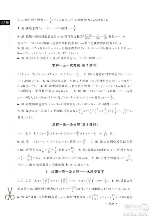 2019新课标同步单元练习七年级数学上册北师大版深圳专版答案 2019新课标同步单元练习七年级数学上册北师大版深圳专版答案
