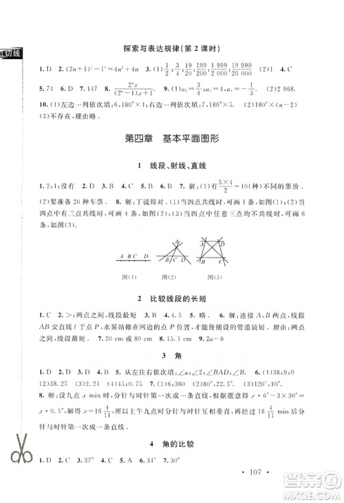 2019新课标同步单元练习七年级数学上册北师大版深圳专版答案 2019新课标同步单元练习七年级数学上册北师大版深圳专版答案