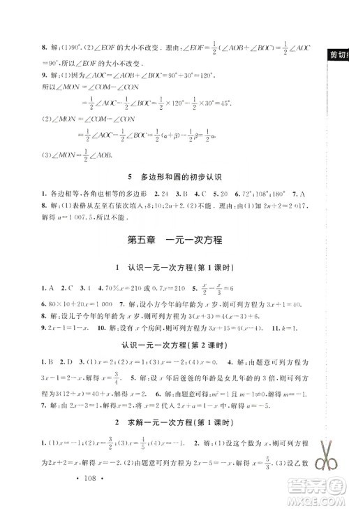 2019新课标同步单元练习七年级数学上册北师大版深圳专版答案 2019新课标同步单元练习七年级数学上册北师大版深圳专版答案