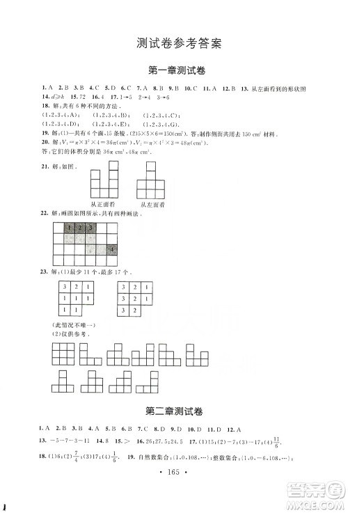 2019新课标同步单元练习七年级数学上册北师大版深圳专版答案 2019新课标同步单元练习七年级数学上册北师大版深圳专版答案
