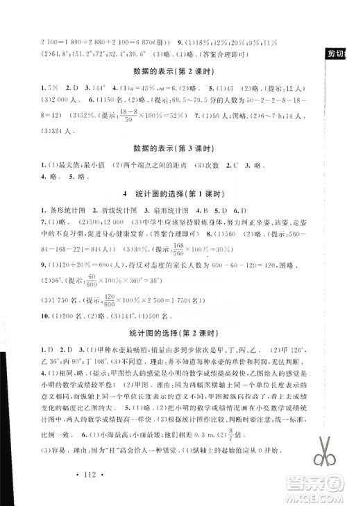 2019新课标同步单元练习七年级数学上册北师大版深圳专版答案 2019新课标同步单元练习七年级数学上册北师大版深圳专版答案