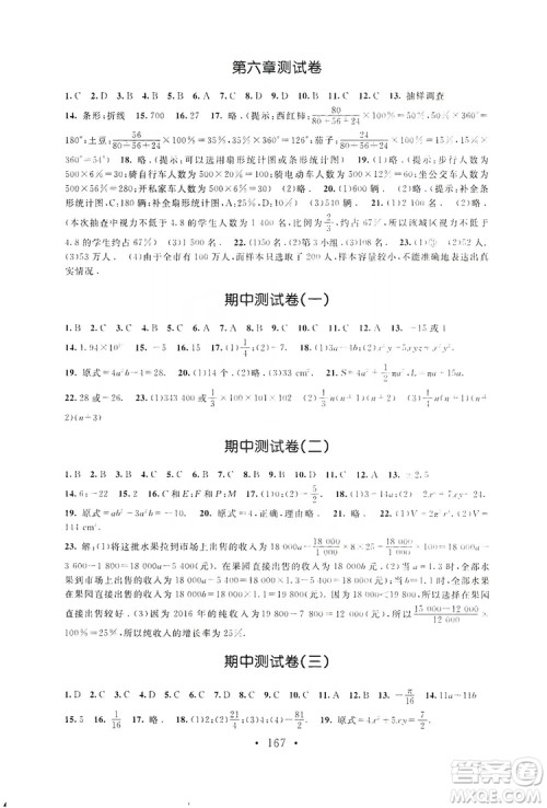 2019新课标同步单元练习七年级数学上册北师大版深圳专版答案 2019新课标同步单元练习七年级数学上册北师大版深圳专版答案