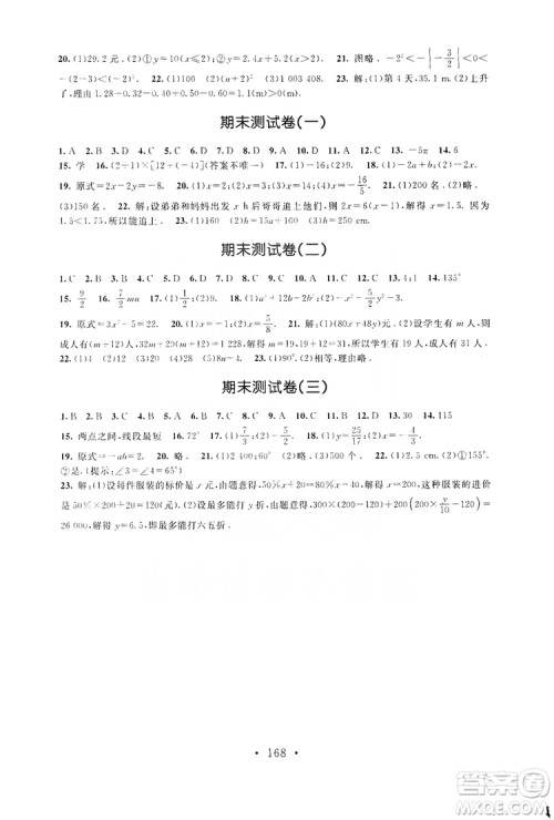 2019新课标同步单元练习七年级数学上册北师大版深圳专版答案 2019新课标同步单元练习七年级数学上册北师大版深圳专版答案