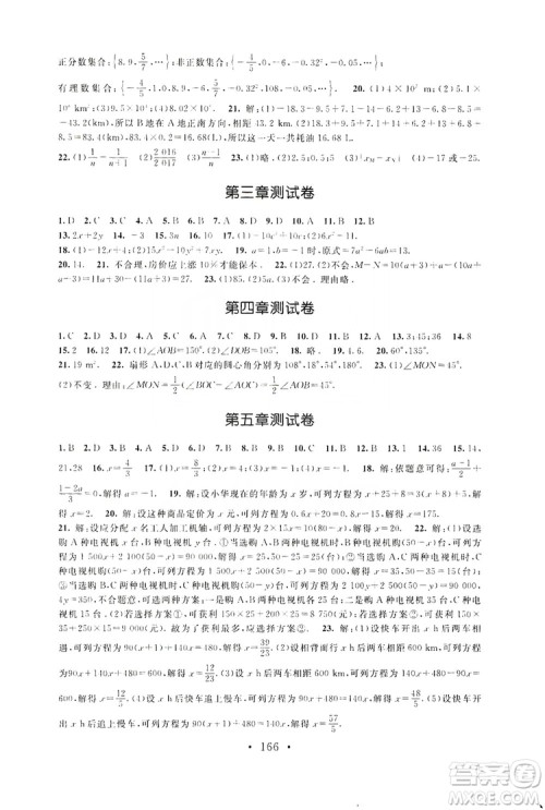 2019新课标同步单元练习七年级数学上册北师大版深圳专版答案 2019新课标同步单元练习七年级数学上册北师大版深圳专版答案