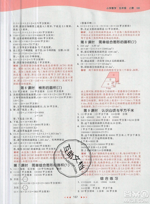 2019年53天天练小学数学五年级上册青岛版参考答案 2019年53天天练小学数学五年级上册青岛版参考答案