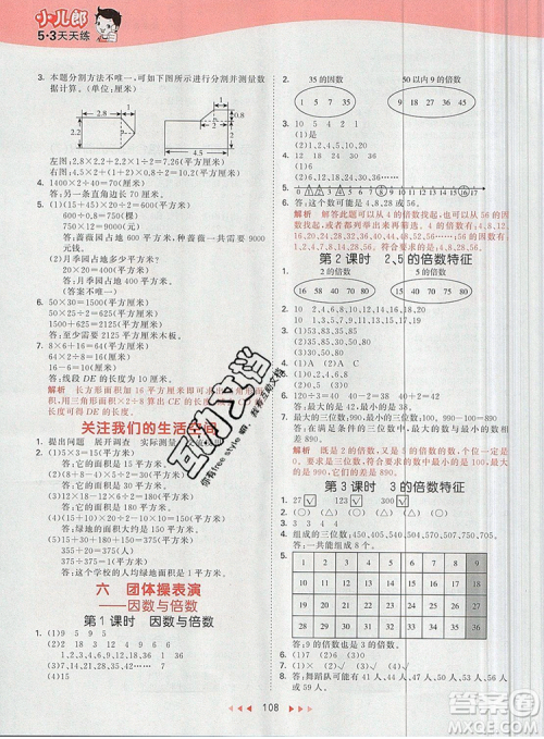 2019年53天天练小学数学五年级上册青岛版参考答案