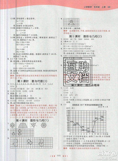 2019年53天天练小学数学五年级上册青岛版参考答案