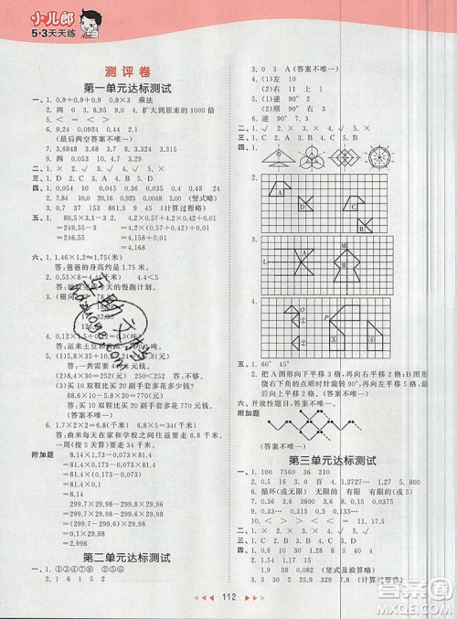 2019年53天天练小学数学五年级上册青岛版参考答案