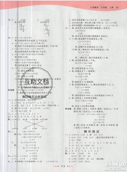 2019年53天天练小学数学五年级上册青岛版参考答案