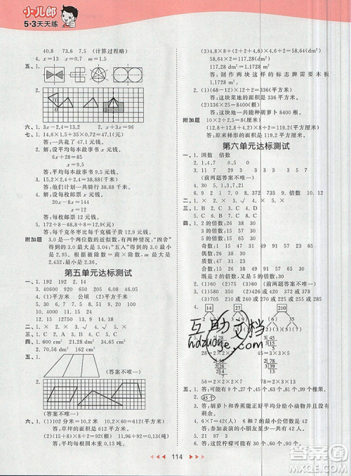 2019年53天天练小学数学五年级上册青岛版参考答案