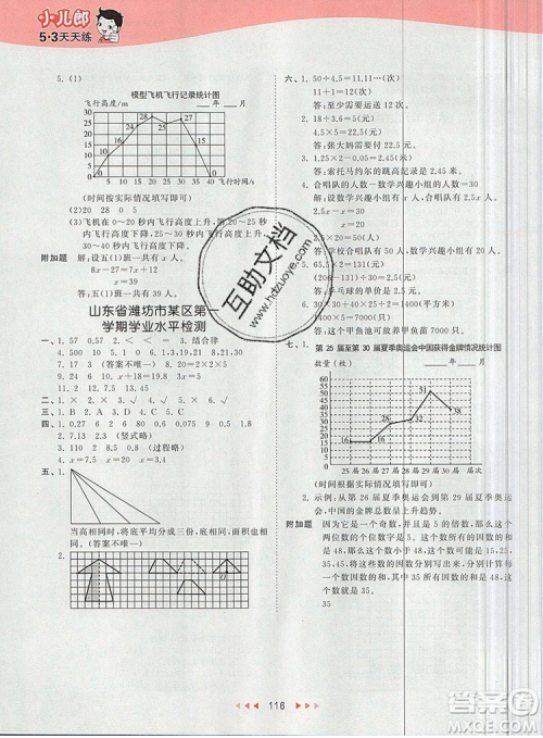 2019年53天天练小学数学五年级上册青岛版参考答案