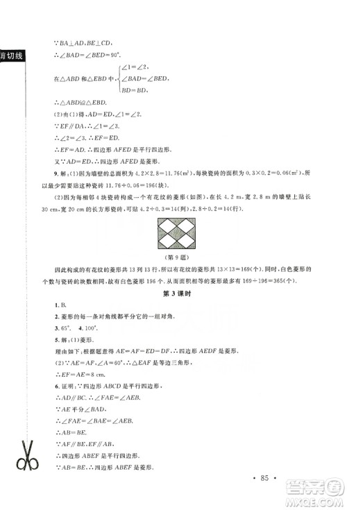 2019新课标同步单元练习九年级上册数学北师大版深圳专版答案 2019新课标同步单元练习九年级上册数学北师大版深圳专版答案
