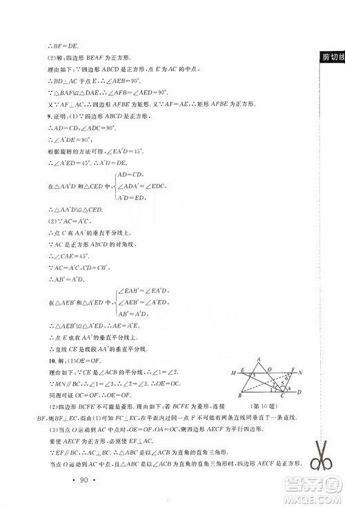 2019新课标同步单元练习九年级上册数学北师大版深圳专版答案 2019新课标同步单元练习九年级上册数学北师大版深圳专版答案