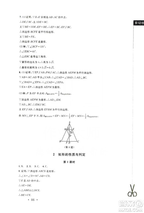 2019新课标同步单元练习九年级上册数学北师大版深圳专版答案 2019新课标同步单元练习九年级上册数学北师大版深圳专版答案