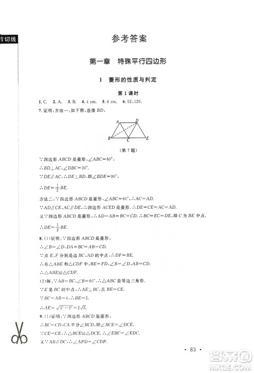 2019新课标同步单元练习九年级上册数学北师大版深圳专版答案 2019新课标同步单元练习九年级上册数学北师大版深圳专版答案